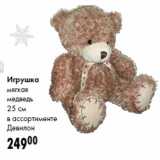 Магазин:Prisma,Скидка:Игрушка
мягкая
медведь
25 см
в ассортименте
Девилон