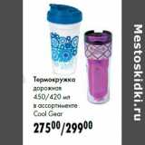 Магазин:Prisma,Скидка:Термокружка