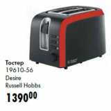 Магазин:Prisma,Скидка:Тостер
19610-56
Desire
Russell Hobbs