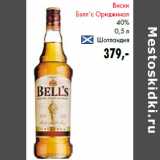 Магазин:Prisma,Скидка:Виски
Бэлл’с Ориджинал
40%

Шотландия