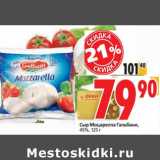 Магазин:Окей,Скидка:Сыр Моцарелла Кальбани, 45%