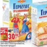 Магазин:Окей,Скидка:Хлопья овсяные Геркулес, 350-420 г, Русский продукт