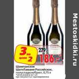 Магазин:Окей,Скидка:Шампанское ШатоТамани Российское, полусладкое/брют