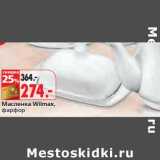Магазин:Окей,Скидка:Масленица Wilmax 