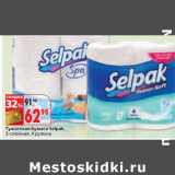 Магазин:Окей,Скидка:Туалетная бумага Selpak 