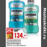 Магазин:Окей,Скидка:Ополаскиватель для полости рта Listerine Expert