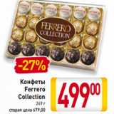 Магазин:Билла,Скидка:Конфеты
Ferrero
Collection