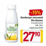 Магазин:Билла,Скидка:Биойогурт питьевой
Bio баланс
1,5%