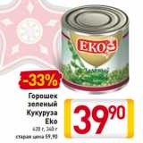 Магазин:Билла,Скидка:Горошек
зеленый
Кукуруза
Eko