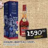 Магазин:Я любимый,Скидка:Коньяк Martell Vsop 40% Франция