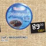 Сыр Masgarpone 80%