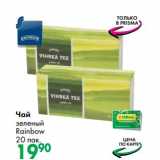 Магазин:Prisma,Скидка:Чай зеленый Rainbow
