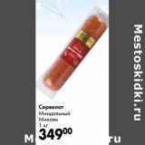 Магазин:Prisma,Скидка:Сервелат Миндальный Микоян