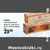 Магазин:Prisma,Скидка:Сырок глазированный ваниль, картошка Б.Ю. Александров 