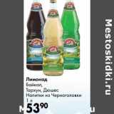 Магазин:Prisma,Скидка:Лимонад Байкал, Тархун, Дюшес напитки из Черноголовски