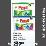 Магазин:Prisma,Скидка:Капсулы для стирки Persil Expert, Persil Color Duo 