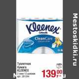 Магазин:Метро,Скидка:Туалетная бумага Kleenex 