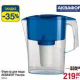 Фильтр для воды Аквафор Ультра 