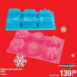 Магазин:Метро,Скидка:Форма для выпечки Kids 