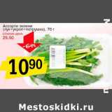 Магазин:Авоська,Скидка:Ассорти зелени (лук+укроп+петрушка)