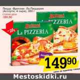 Магазин:Авоська,Скидка:Пицца «Буитони» Ла Пиццерия (Ассорти, 4 сыра)