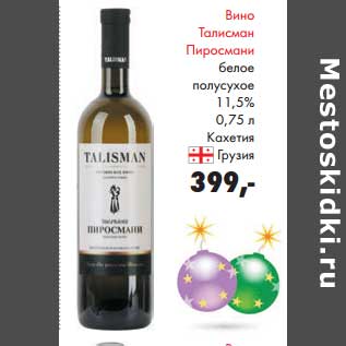 Акция - Вино Талисман Пиросмани белое полусухое 11,5%