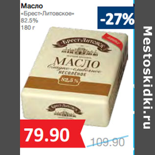 Акция - Масло «Брест-Литовское» 82.5%