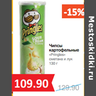 Акция - Чипсы картофельные «Pringles» сметана и лук