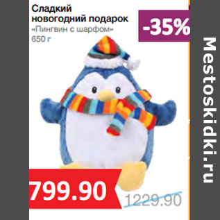 Акция - Сладкий новогодний подарок «Пингвин с шарфом»