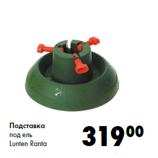 Акция - Подставка под ель Lunten Ranta