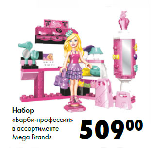 Акция - Набор «Барби-профессии» в ассортименте Mega Brands