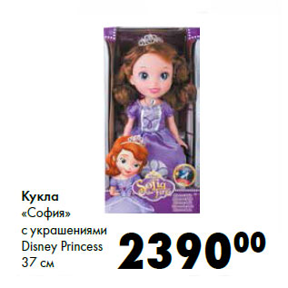 Акция - Кукла «София» с украшениями Disney Princess 37 см