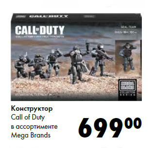 Акция - Конструктор Call of Duty в ассортименте Mega Brands