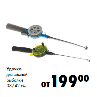 Акция - Удочка для зимней рыбалки 33/42 см
