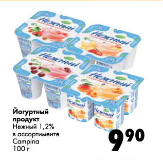 Акция - Йогуртный продукт Нежный 1,2% Campina