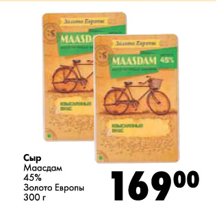 Акция - Сыр Маасдам 45% Золото Европы