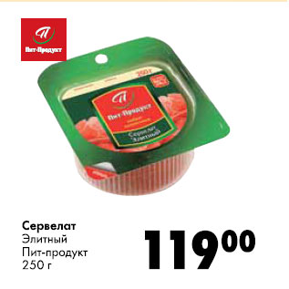 Акция - Сервелат Элитный Пит-Продукт