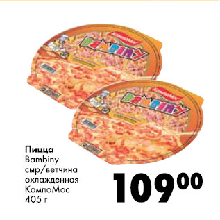 Акция - Пицца bambiny KампоМос