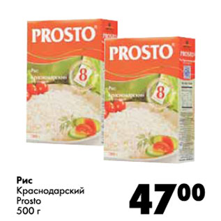 Акция - Рис Краснодарский Prosto