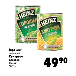 Акция - Горошек зеленый кукуруза сладкая Heinz