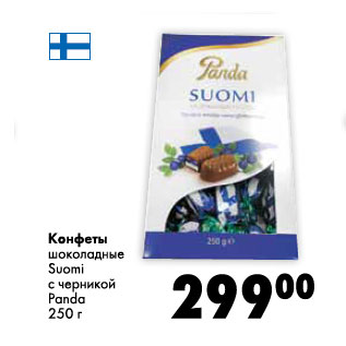 Акция - Конфеты шоколадные Suomi с черникой Panda