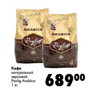 Акция - Кофе натуральный зерновой Pauling Arabica