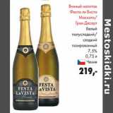 Магазин:Prisma,Скидка:Винный напиток Феста ля Виста Москато/Гран Бесерт белый полусладкий/сладкий газированный 7,5%