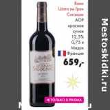 Магазин:Prisma,Скидка:Вино Шато ле Гран Синоньяк АОР Красное сухое 12,5%