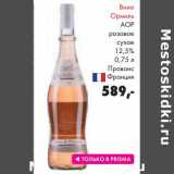 Магазин:Prisma,Скидка:Вино Ормиль АОР розовое сухое 12,5% Прованс