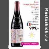 Магазин:Prisma,Скидка:Вино Резерв де Фустие Жигонда АОР красное сухое 15% Долина Роны 