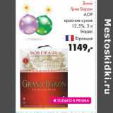 Магазин:Prisma,Скидка:Вино Гран Барон АОР красное сухое 12,5% Бордо 
