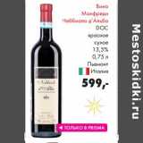 Магазин:Prisma,Скидка:Вино Манфреди Небиоло д`Альба DOC красное сухое 13,5%