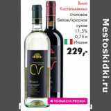 Магазин:Prisma,Скидка:Вино Кастельвеккьо столовое белое/красное сухое 11,5% 