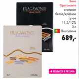 Магазин:Prisma,Скидка:Вино Фрагамонте столовое белое/Красное сухое 11,5/12%